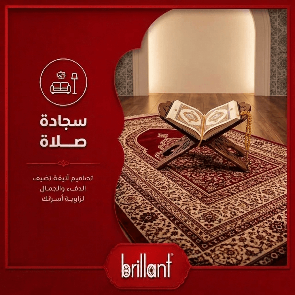 سجادة صلاة
